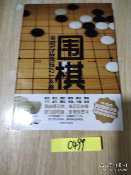 围棋