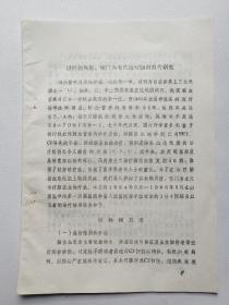 84年，山西省脑出血研究组：《以针刺风府、哑门为主穴治疗脑出血的研究》治疗方法、评定标准、临床资料、疗效对比、讨论、典型病例等等。