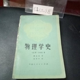 物理学史