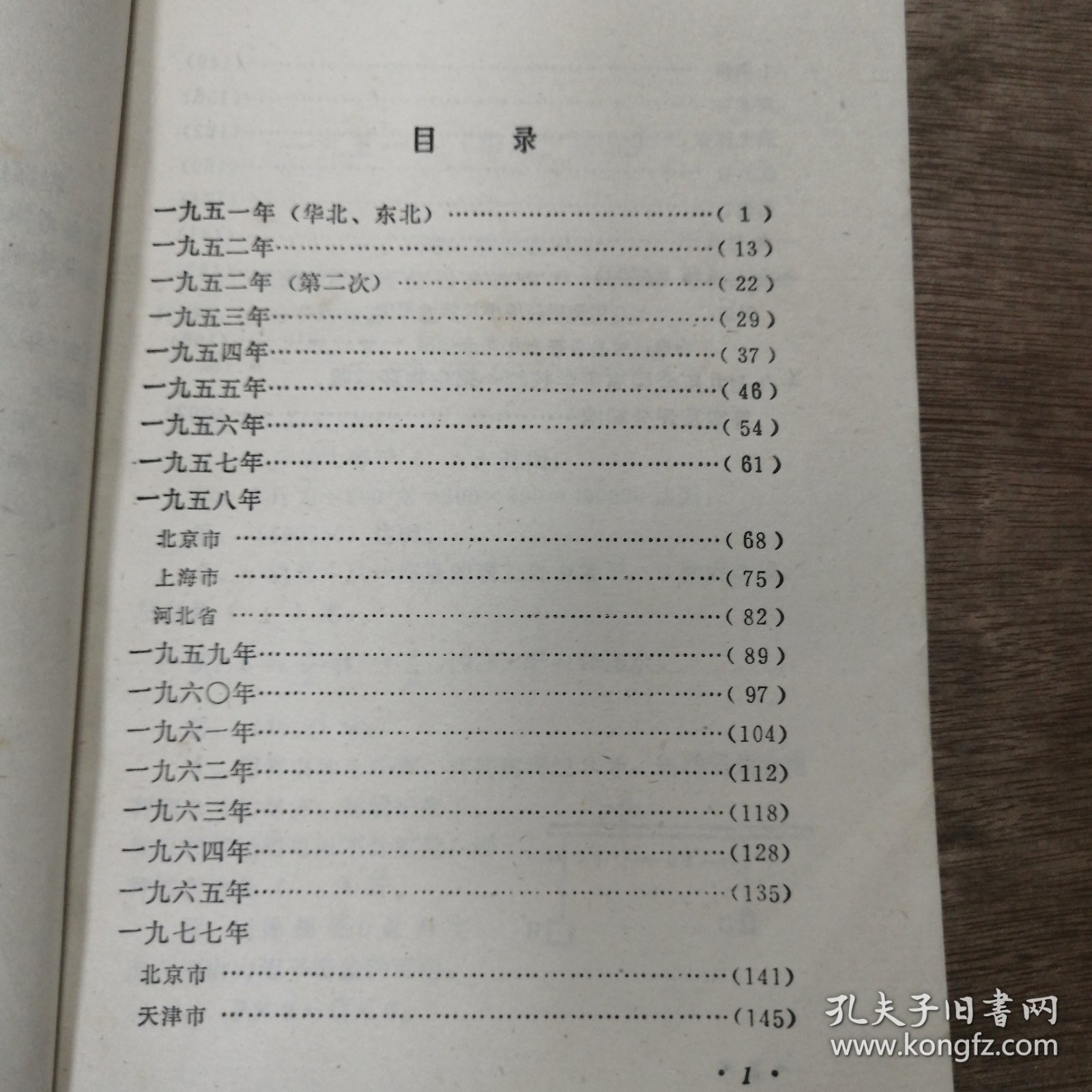 《全国历届高考物理题解》（1951—1979）