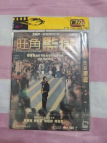 香港电影旺角监狱DVD