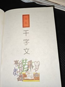 绘画 千宇文