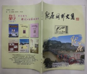 邮刊与主编 增刊 第20期 总第44期 陇原网邮文集