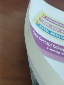 大学英语教学改革系列教材：新概念大学英语听说教程（强化篇）