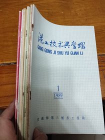 港工技术与管理 7本