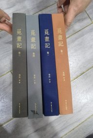 觅画记（韦力?传统文化遗迹寻踪系列之七）.全4册.