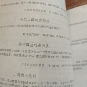 各类去臭剂等化工小产品配方50例(90年代科技资料有偿转让)