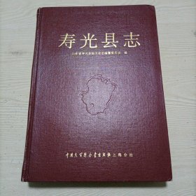 寿光县志（1992年版）