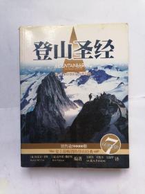 登山圣经