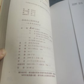 你是自己的领导者:小故事里的领导学