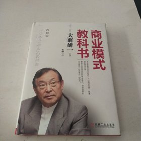 商业模式教科书