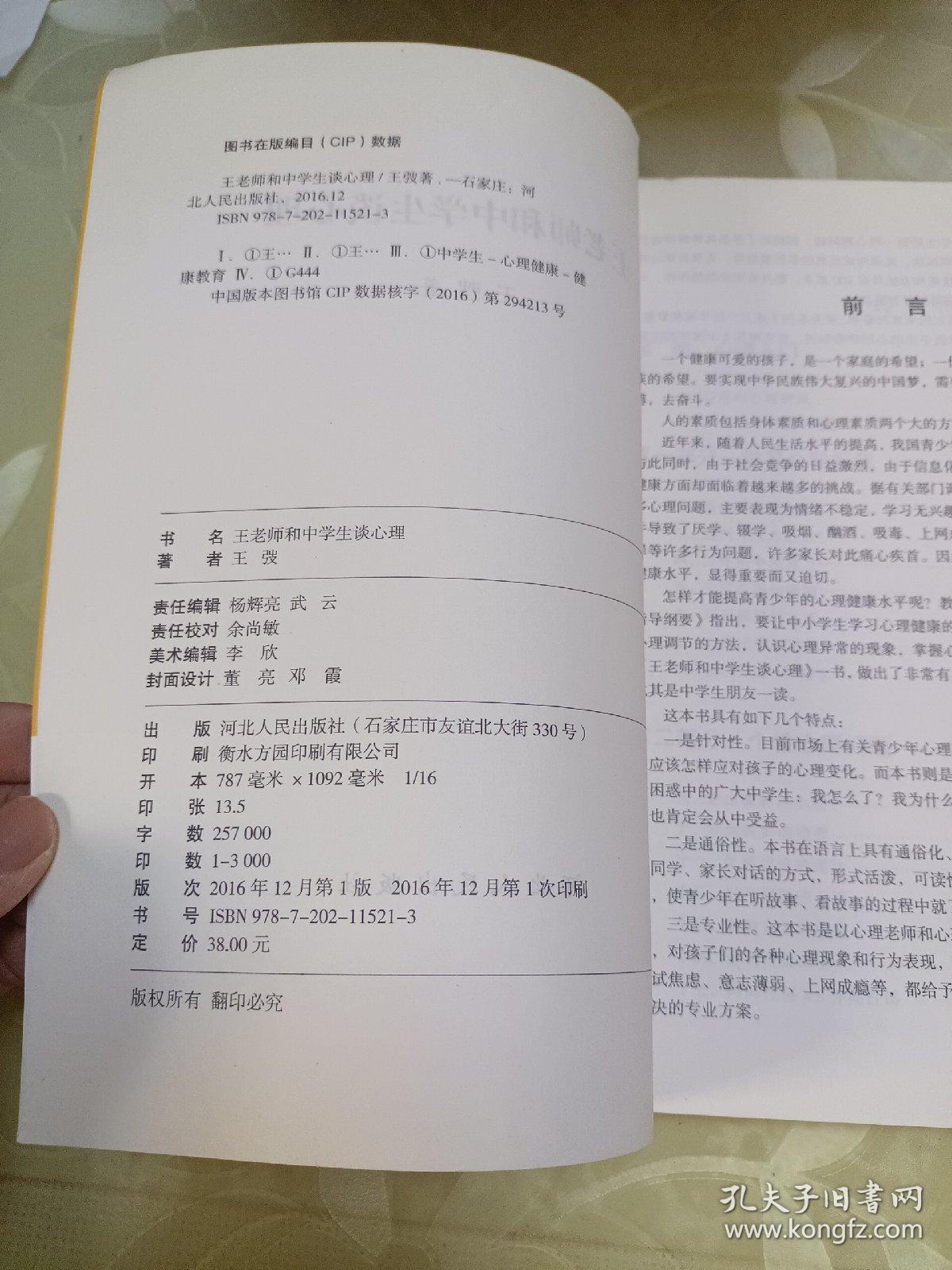 点击查看原图 王老师和中学生谈心理