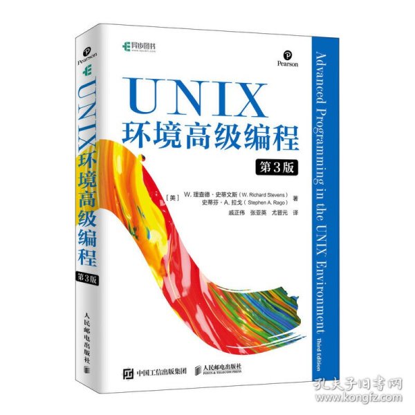 UNIX环境高级编程第3版