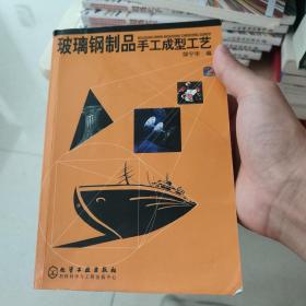 玻璃钢制品手工成型工艺