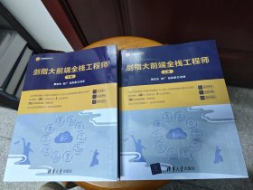 剑指大前端全栈工程师