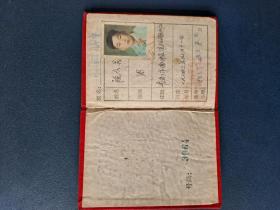 学生证（1960年）青岛第十九中，彩照