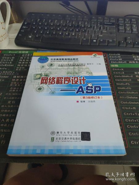 北京大学信息技术系列教材·网络程序设计：ASP（第3版）（修订本）