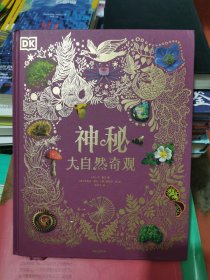 DK神秘大自然奇观