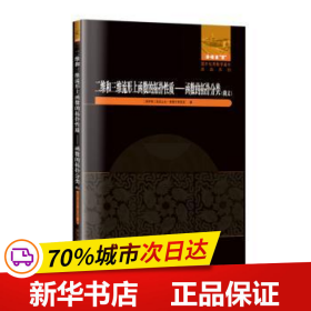 二维和三维流形上函数的拓扑性质：函数的拓扑分类