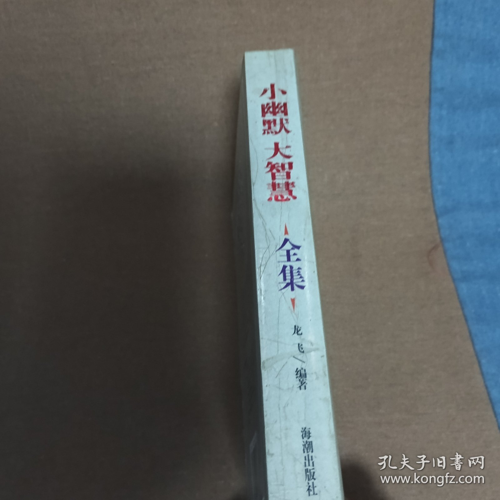 点击查看原图 小幽默,大智慧全集~经典收藏