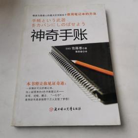 神奇手账：四色手账笔记术,从此改变你的人生