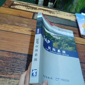 SAP 权限系统
