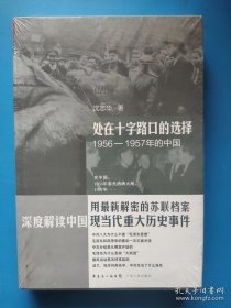 处在十字路口的选择：1956-1957年的中国。下单前请与店主联系咨询。