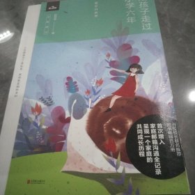 陪孩子走过小学六年（全新增订版）