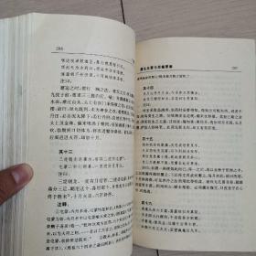 摄生总要与双修要集（全一册）〈1995年海南初版发行〉