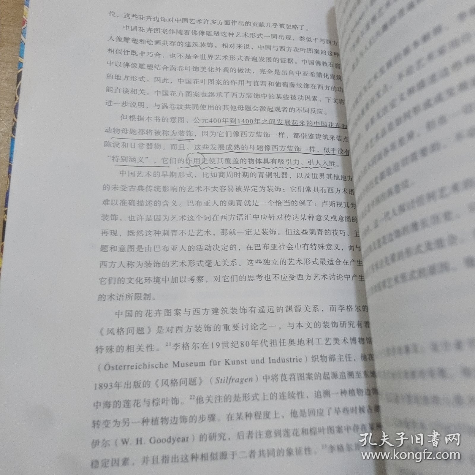 朵云文库·艺术史界·莲与龙---中国纹饰