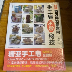 百万网友最常问手工皂不败秘技