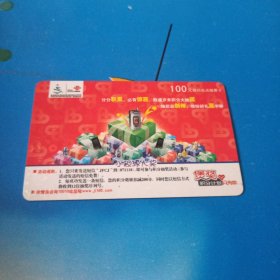 中国联通 面值100元移动电话缴费卡：“小积搏大奖(煲奖积分计划只为你)”JLCUJF 2006-12(2-2) 中国联通吉林分公司