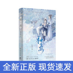 和离：完结篇