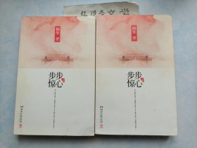 步步惊心（上下册）