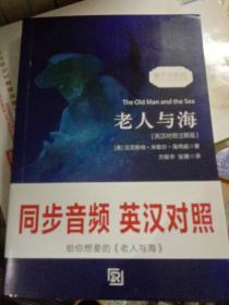 老人与海 经典畅销读物世界名著畅销小说权威足本英汉对照双语版-振宇书虫（英汉对照注释版）