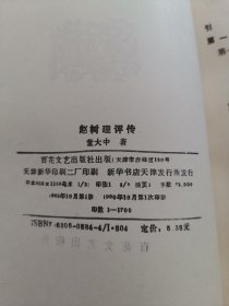 赵树理评传