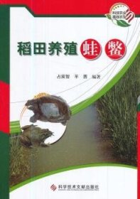 稻田养殖蛙鳖