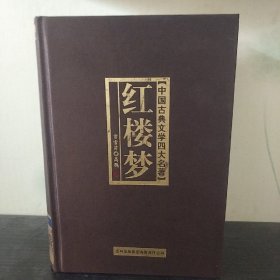 红楼梦