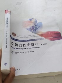 C语言程序设计