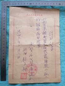 稀少的1949年东北土产公司【辞职证书】