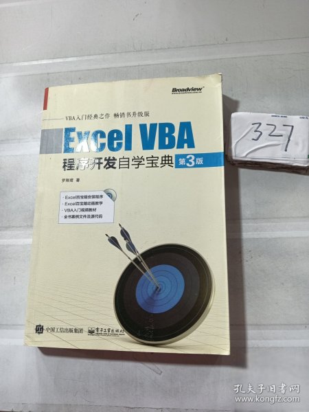 Excel VBA程序开发自学宝典（第3版）