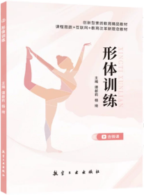 形体训练