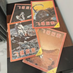 飞碟探索杂志1987年四本