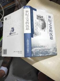 世纪之交的沉思:社会转型期党建的探索与创新