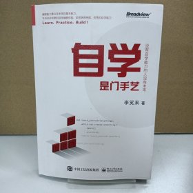 自学是门手艺：没有自学能力的人没有未来