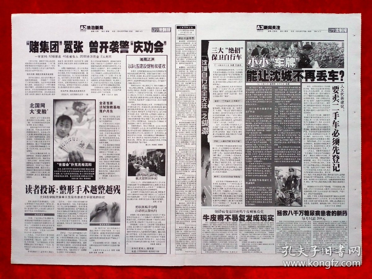 《辽宁法制报》2006—4—3，甲午辽阳保卫战  网上购物