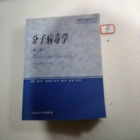 分子病毒学 作者签名