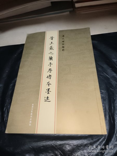 历代碑帖精粹：元赵孟頫胆巴碑