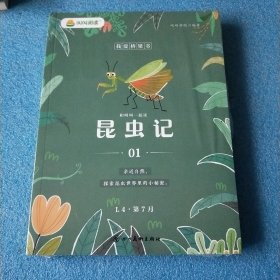 叫叫阅读-我爱桥梁书和叫叫一起读昆虫记（4本）