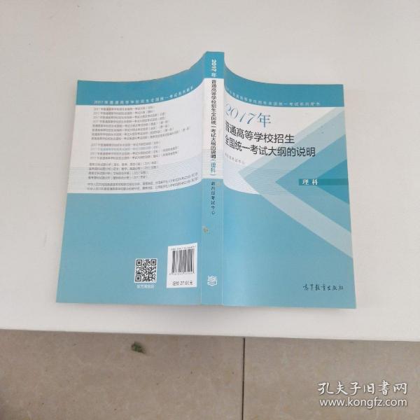 2017年普通高等学校招生全国统一考试大纲的说明(理科)